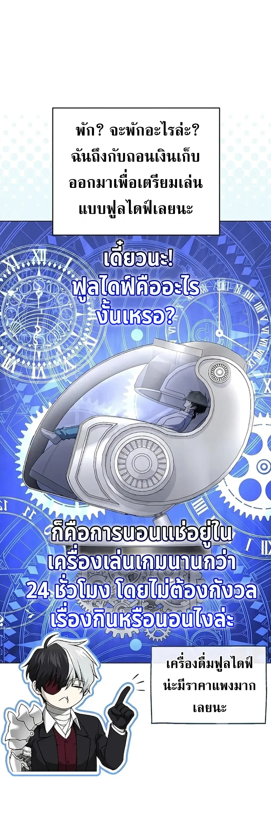 Is It Bad That the Main Character’s a Roleplayer? ผิดนักรึไงที่พระเอกอย่างฉันจะเบียว ตอนที่ 3 หน้า 9