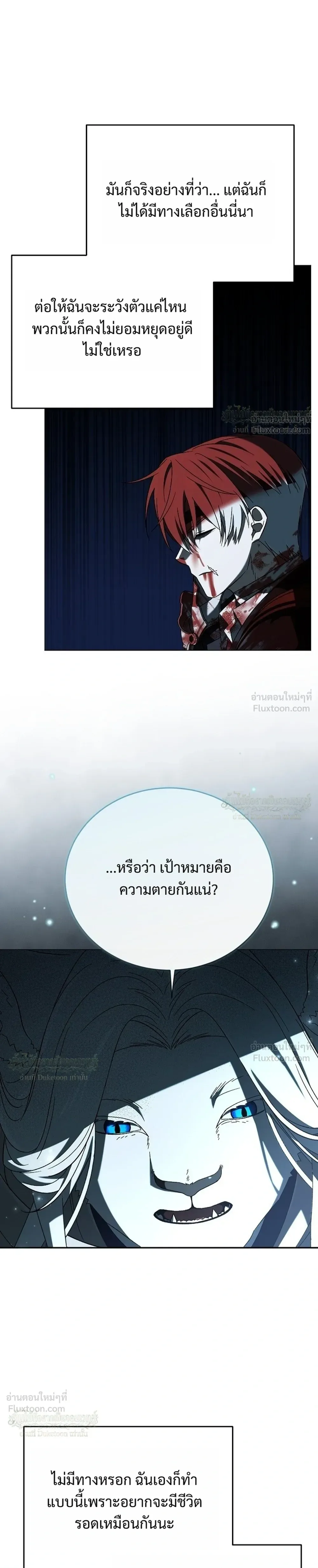 Is It Bad That the Main Character’s a Roleplayer? ผิดนักรึไงที่พระเอกอย่างฉันจะเบียว ตอนที่ 30 หน้า 17