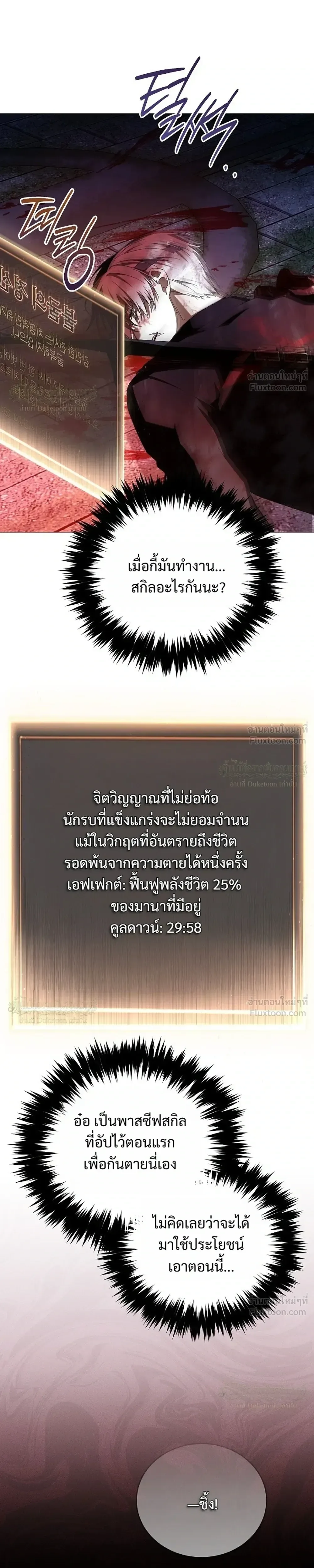 Is It Bad That the Main Character’s a Roleplayer? ผิดนักรึไงที่พระเอกอย่างฉันจะเบียว ตอนที่ 30 หน้า 5