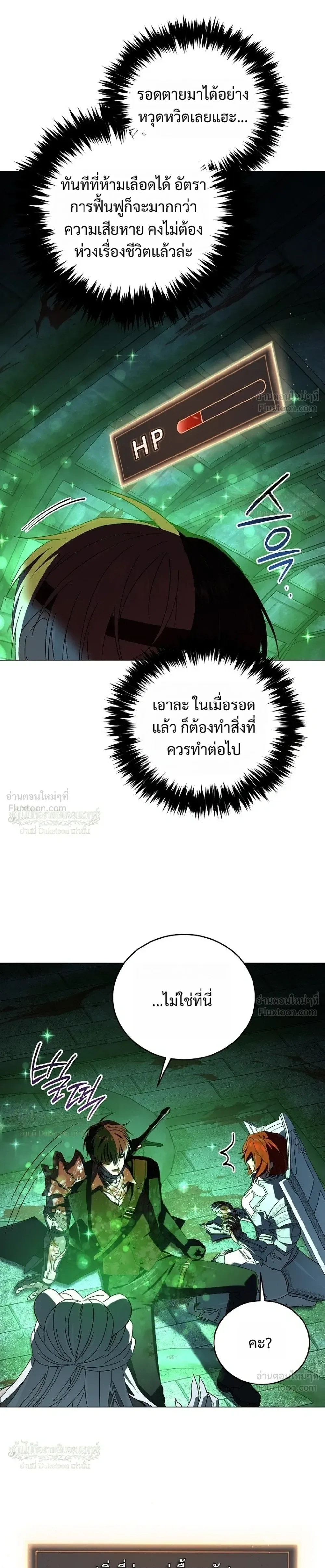 Is It Bad That the Main Character’s a Roleplayer? ผิดนักรึไงที่พระเอกอย่างฉันจะเบียว ตอนที่ 30 หน้า 9