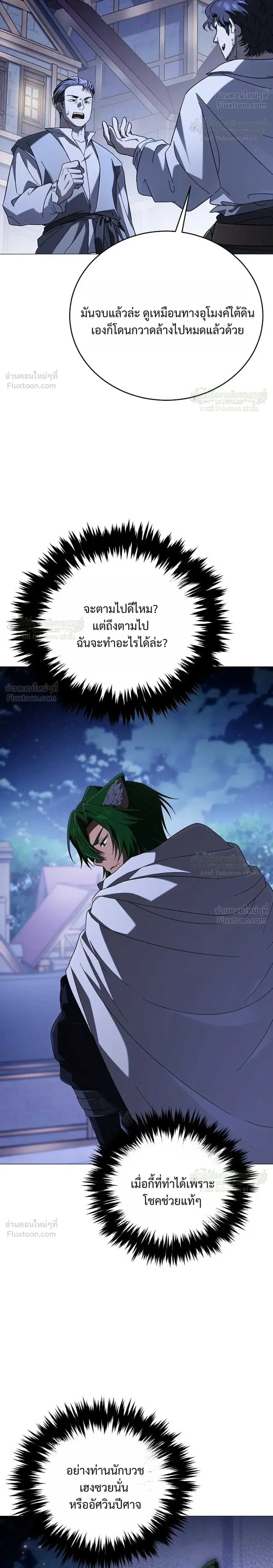 Is It Bad That the Main Character’s a Roleplayer? ผิดนักรึไงที่พระเอกอย่างฉันจะเบียว ตอนที่ 31 หน้า 16