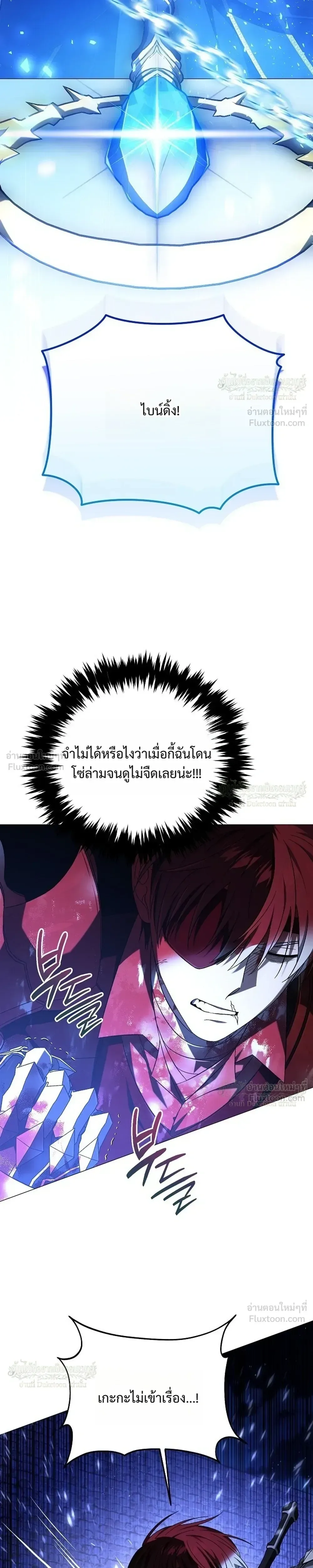 Is It Bad That the Main Character’s a Roleplayer? ผิดนักรึไงที่พระเอกอย่างฉันจะเบียว ตอนที่ 31 หน้า 3