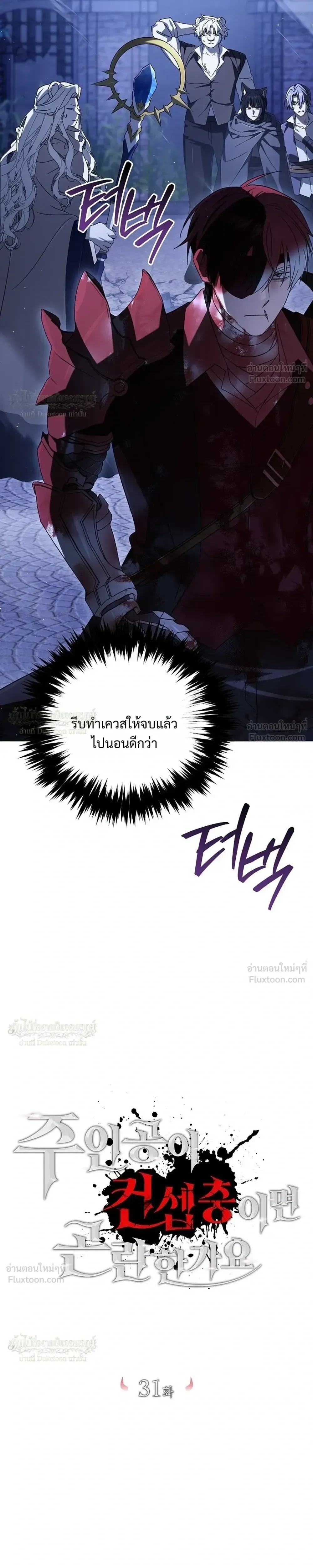 Is It Bad That the Main Character’s a Roleplayer? ผิดนักรึไงที่พระเอกอย่างฉันจะเบียว ตอนที่ 31 หน้า 7
