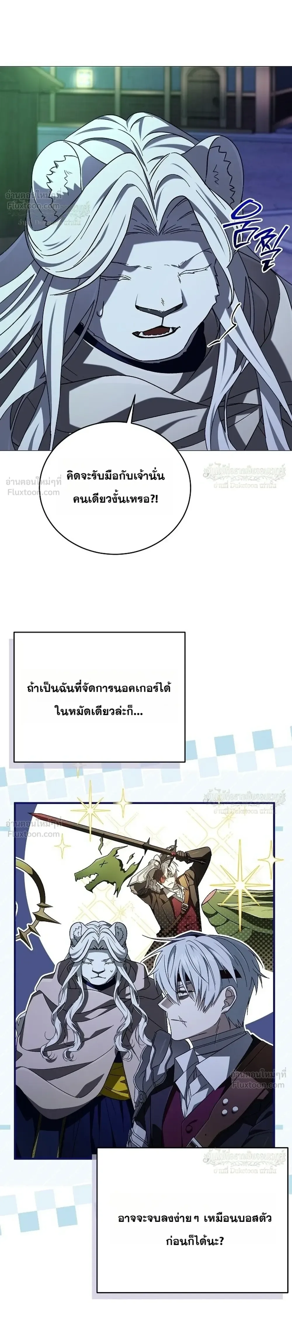 Is It Bad That the Main Character’s a Roleplayer? ผิดนักรึไงที่พระเอกอย่างฉันจะเบียว ตอนที่ 32 หน้า 18