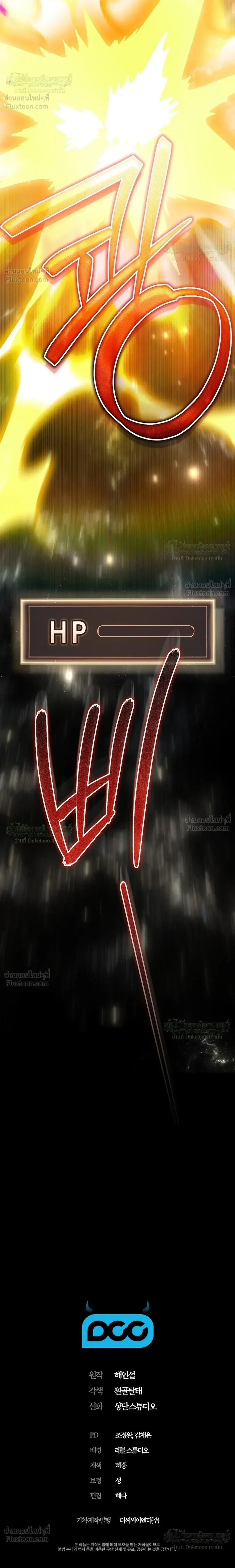 Is It Bad That the Main Character’s a Roleplayer? ผิดนักรึไงที่พระเอกอย่างฉันจะเบียว ตอนที่ 32 หน้า 44