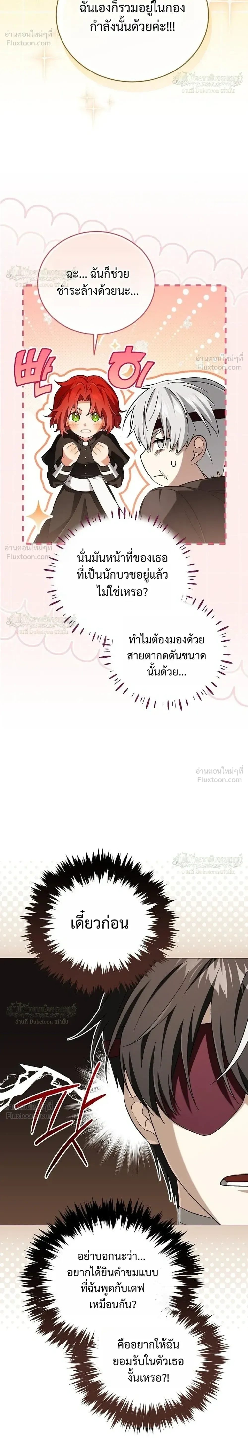Is It Bad That the Main Character’s a Roleplayer? ผิดนักรึไงที่พระเอกอย่างฉันจะเบียว ตอนที่ 33 หน้า 16