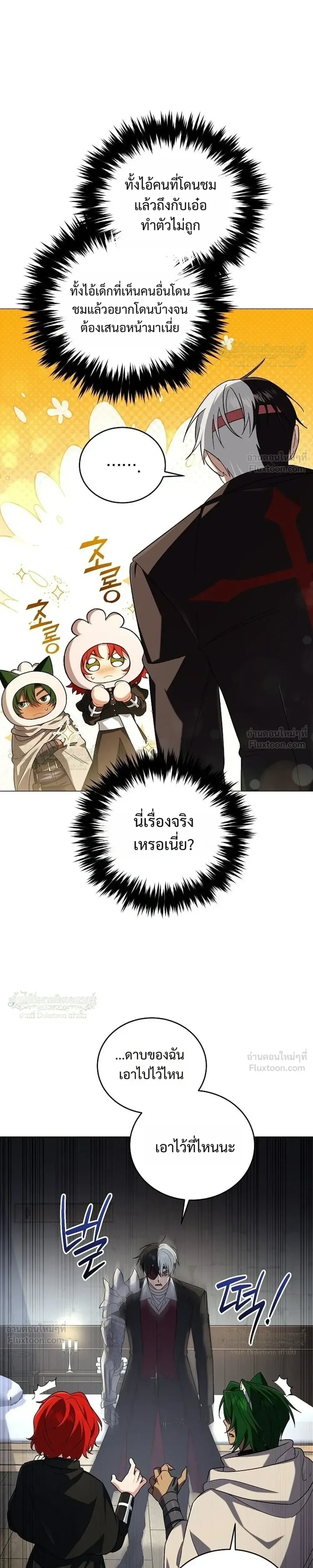Is It Bad That the Main Character’s a Roleplayer? ผิดนักรึไงที่พระเอกอย่างฉันจะเบียว ตอนที่ 33 หน้า 17