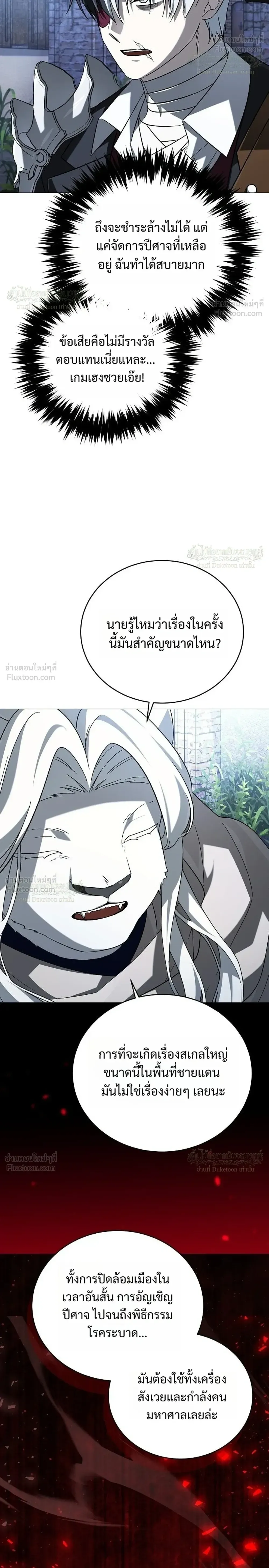 Is It Bad That the Main Character’s a Roleplayer? ผิดนักรึไงที่พระเอกอย่างฉันจะเบียว ตอนที่ 33 หน้า 22