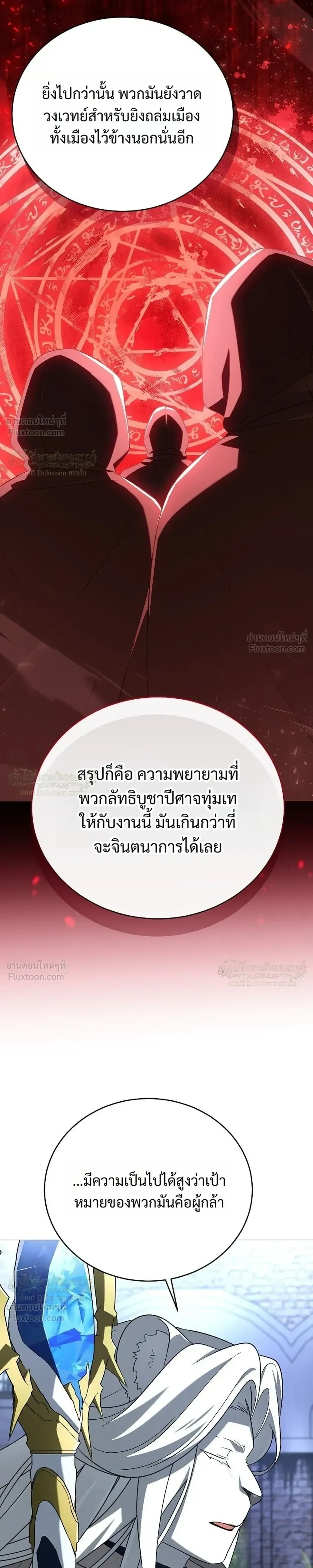 Is It Bad That the Main Character’s a Roleplayer? ผิดนักรึไงที่พระเอกอย่างฉันจะเบียว ตอนที่ 33 หน้า 23