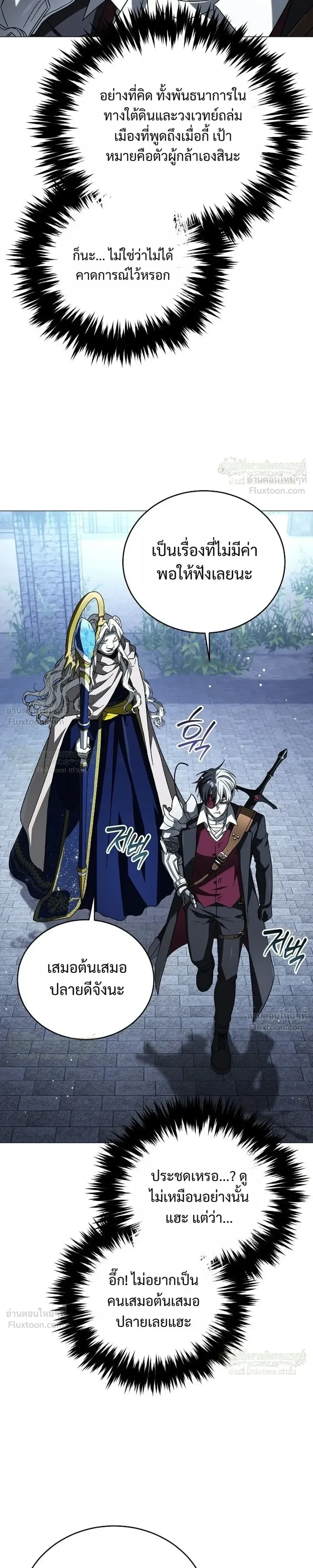 Is It Bad That the Main Character’s a Roleplayer? ผิดนักรึไงที่พระเอกอย่างฉันจะเบียว ตอนที่ 33 หน้า 25