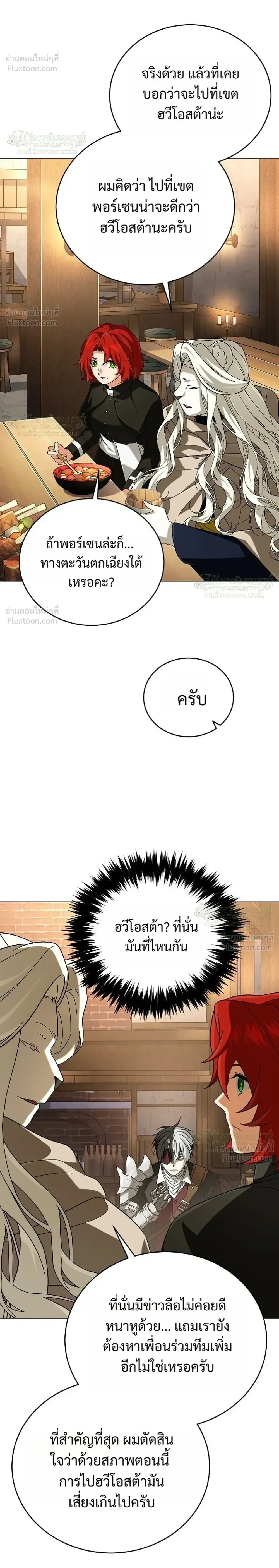 Is It Bad That the Main Character’s a Roleplayer? ผิดนักรึไงที่พระเอกอย่างฉันจะเบียว ตอนที่ 33 หน้า 32