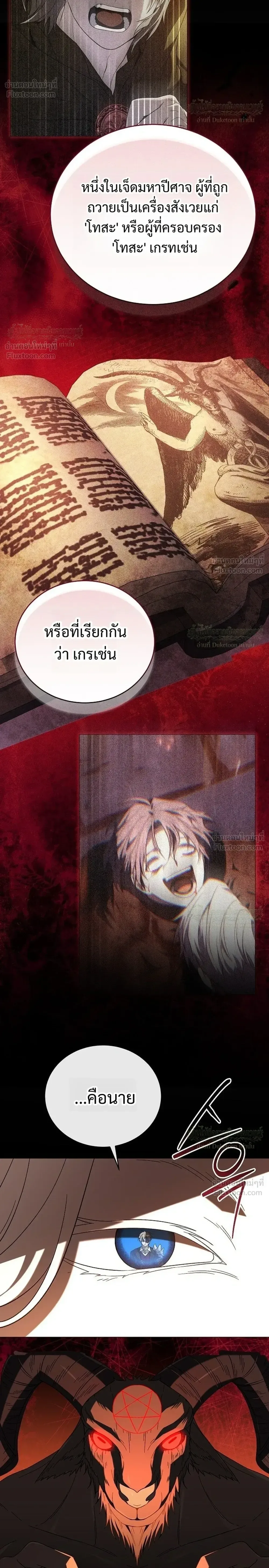 Is It Bad That the Main Character’s a Roleplayer? ผิดนักรึไงที่พระเอกอย่างฉันจะเบียว ตอนที่ 33 หน้า 36