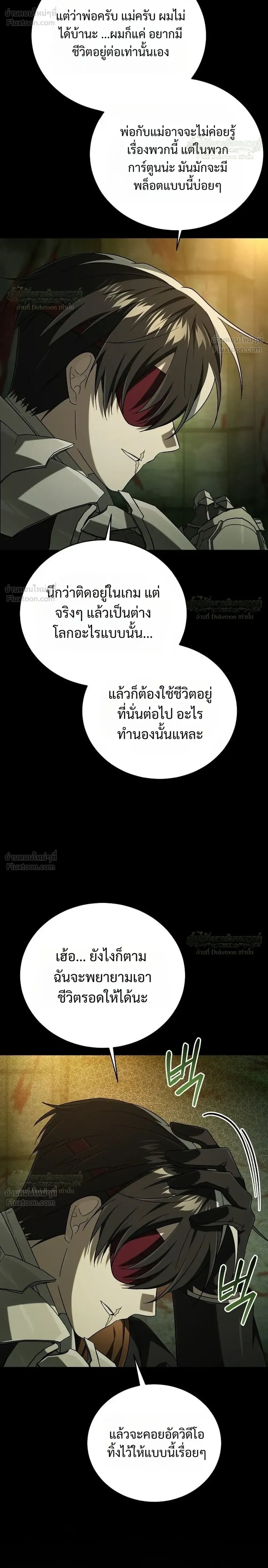 Is It Bad That the Main Character’s a Roleplayer? ผิดนักรึไงที่พระเอกอย่างฉันจะเบียว ตอนที่ 33 หน้า 4