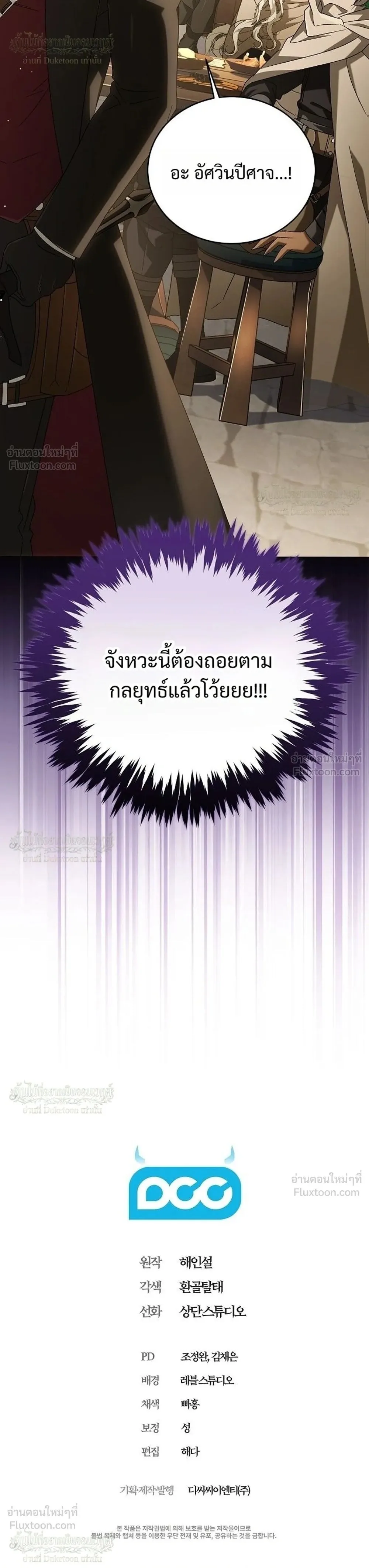 Is It Bad That the Main Character’s a Roleplayer? ผิดนักรึไงที่พระเอกอย่างฉันจะเบียว ตอนที่ 33 หน้า 42