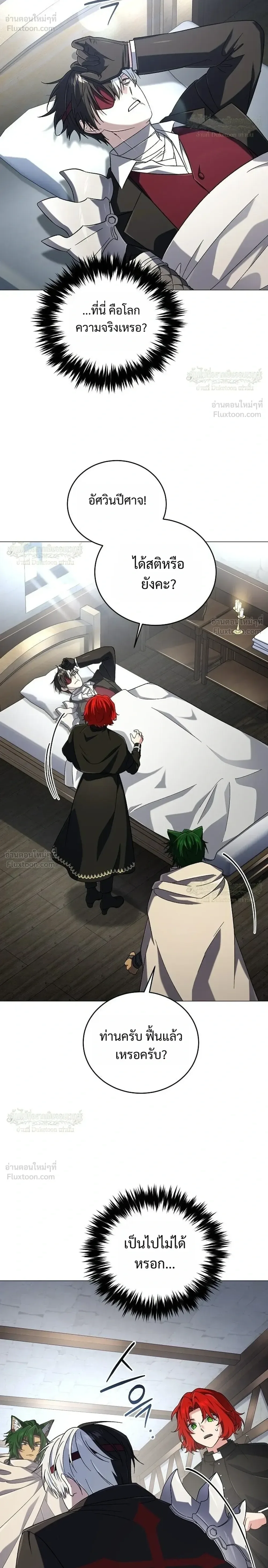 Is It Bad That the Main Character’s a Roleplayer? ผิดนักรึไงที่พระเอกอย่างฉันจะเบียว ตอนที่ 33 หน้า 6