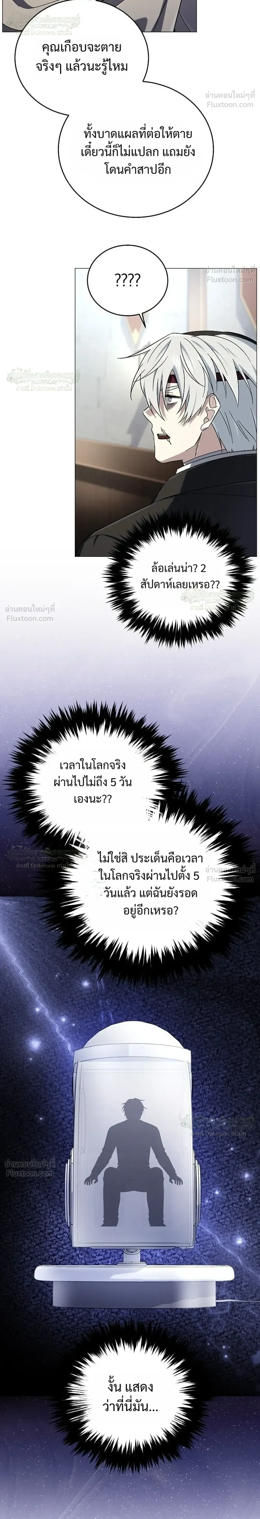 Is It Bad That the Main Character’s a Roleplayer? ผิดนักรึไงที่พระเอกอย่างฉันจะเบียว ตอนที่ 33 หน้า 8