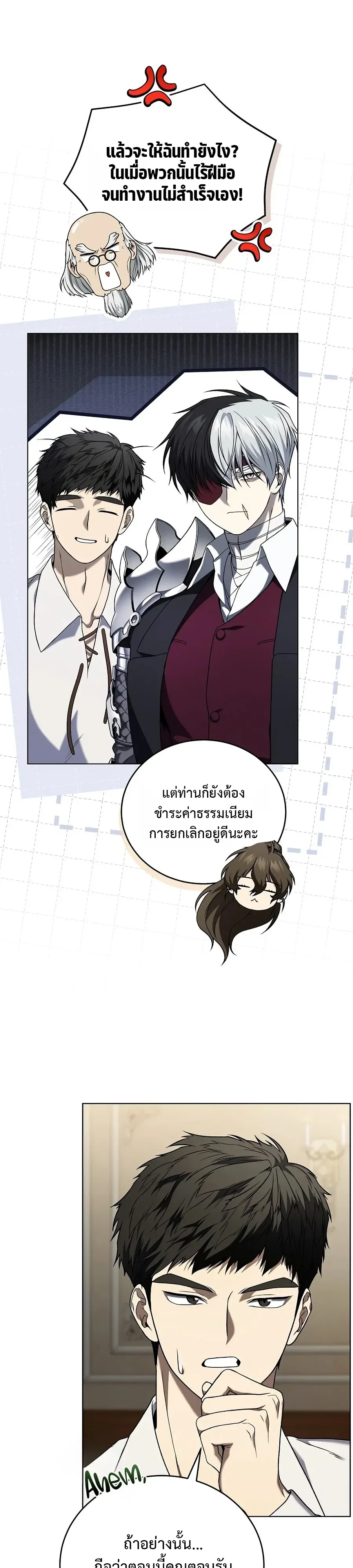 Is It Bad That the Main Character’s a Roleplayer? ผิดนักรึไงที่พระเอกอย่างฉันจะเบียว ตอนที่ 4 หน้า 14