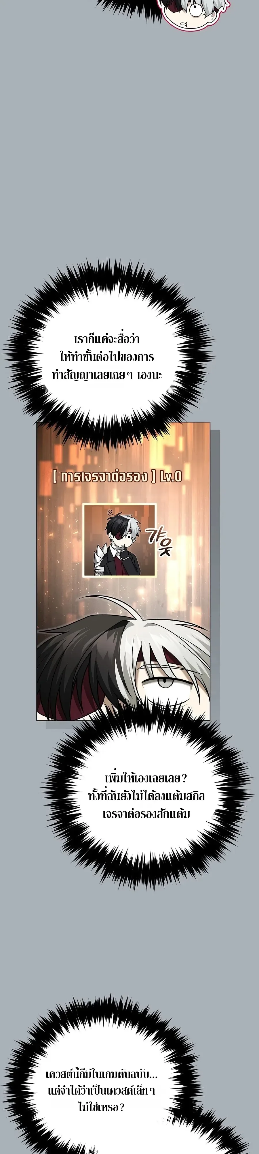 Is It Bad That the Main Character’s a Roleplayer? ผิดนักรึไงที่พระเอกอย่างฉันจะเบียว ตอนที่ 4 หน้า 20