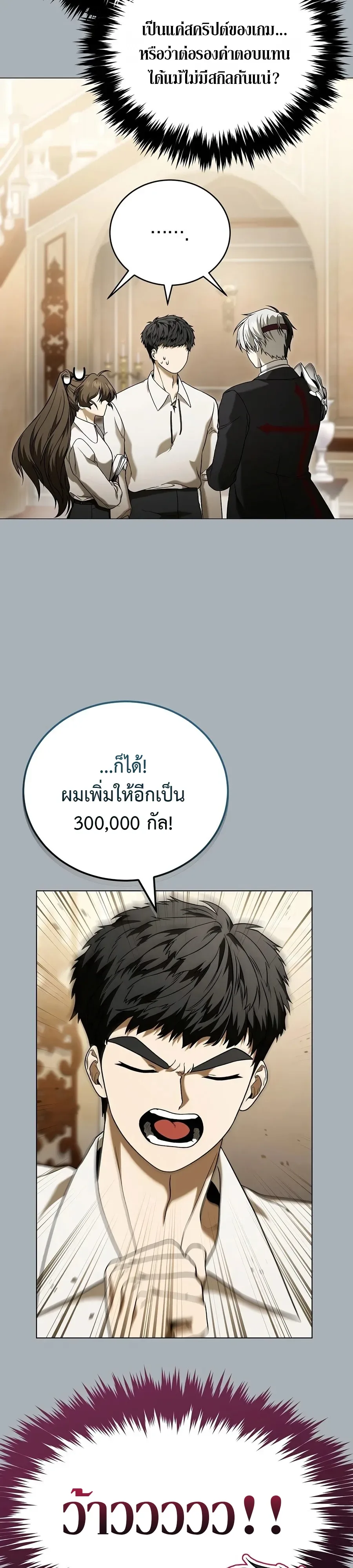 Is It Bad That the Main Character’s a Roleplayer? ผิดนักรึไงที่พระเอกอย่างฉันจะเบียว ตอนที่ 4 หน้า 21