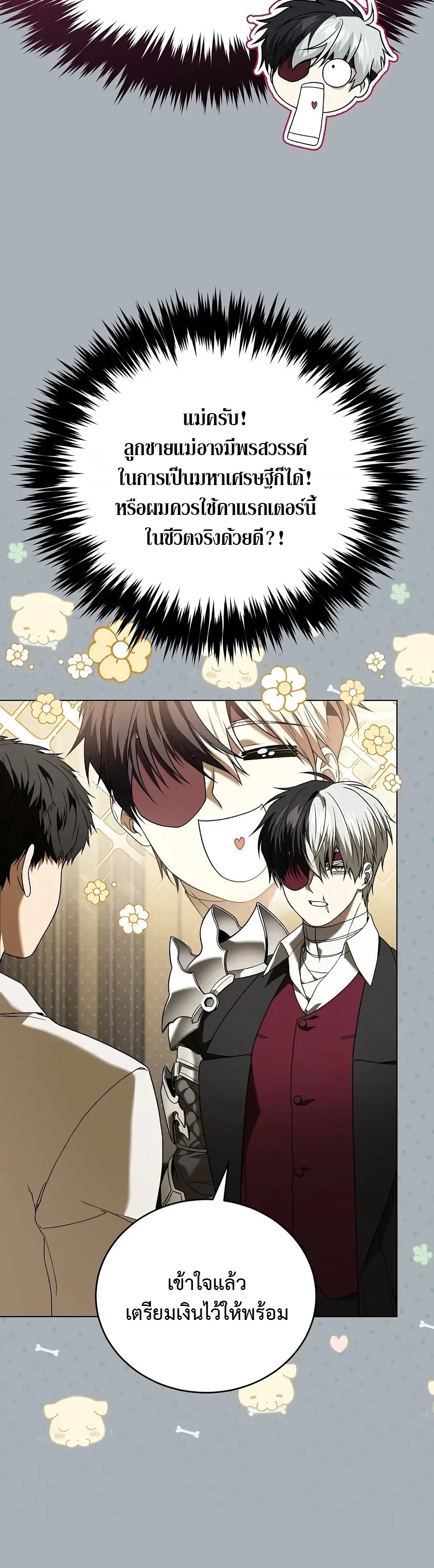 Is It Bad That the Main Character’s a Roleplayer? ผิดนักรึไงที่พระเอกอย่างฉันจะเบียว ตอนที่ 4 หน้า 22