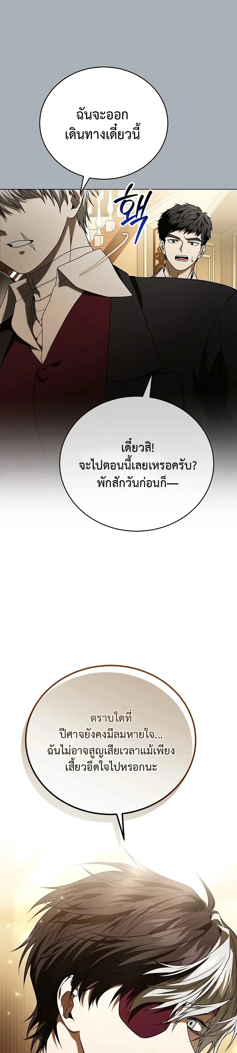 Is It Bad That the Main Character’s a Roleplayer? ผิดนักรึไงที่พระเอกอย่างฉันจะเบียว ตอนที่ 4 หน้า 23