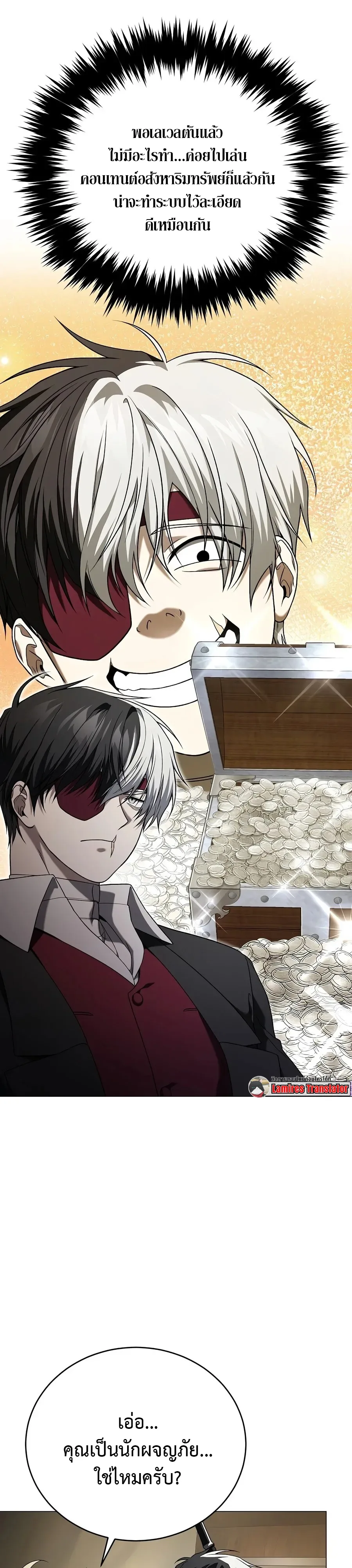 Is It Bad That the Main Character’s a Roleplayer? ผิดนักรึไงที่พระเอกอย่างฉันจะเบียว ตอนที่ 4 หน้า 25