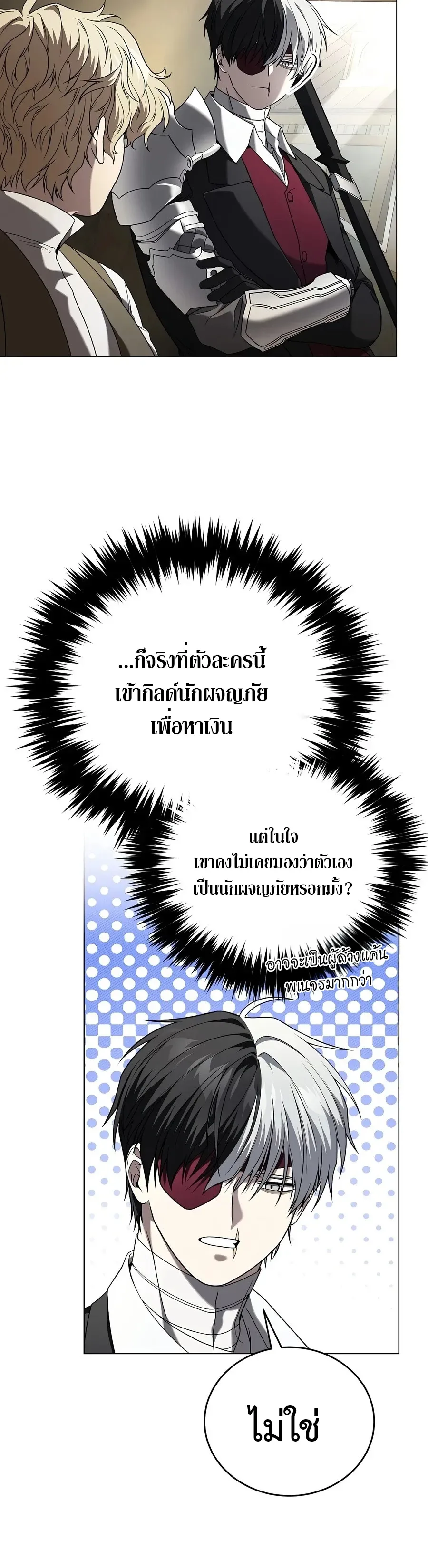 Is It Bad That the Main Character’s a Roleplayer? ผิดนักรึไงที่พระเอกอย่างฉันจะเบียว ตอนที่ 4 หน้า 26