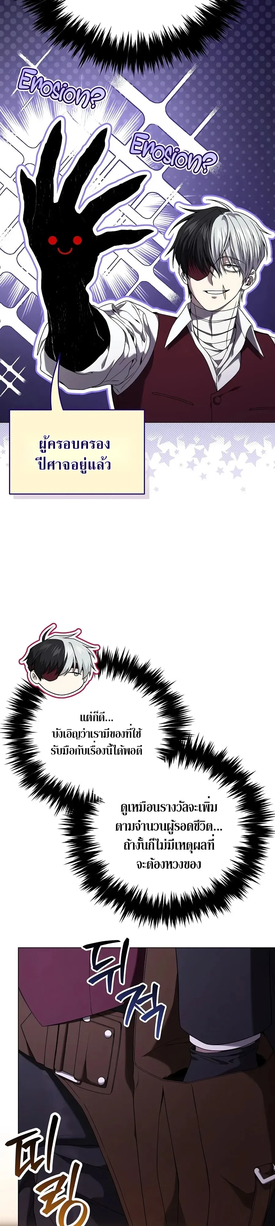 Is It Bad That the Main Character’s a Roleplayer? ผิดนักรึไงที่พระเอกอย่างฉันจะเบียว ตอนที่ 4 หน้า 3