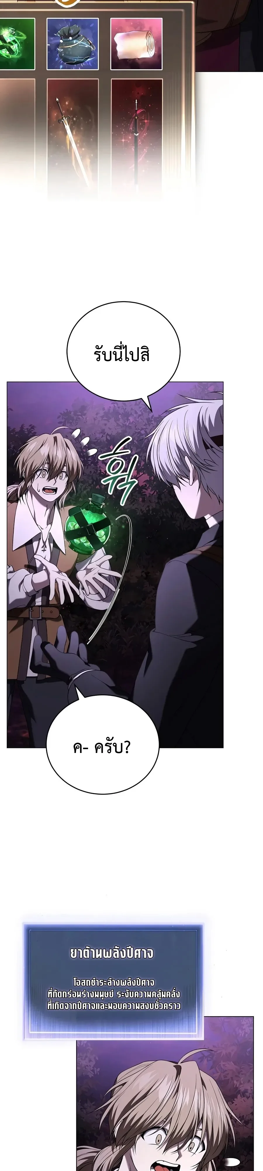 Is It Bad That the Main Character’s a Roleplayer? ผิดนักรึไงที่พระเอกอย่างฉันจะเบียว ตอนที่ 4 หน้า 4