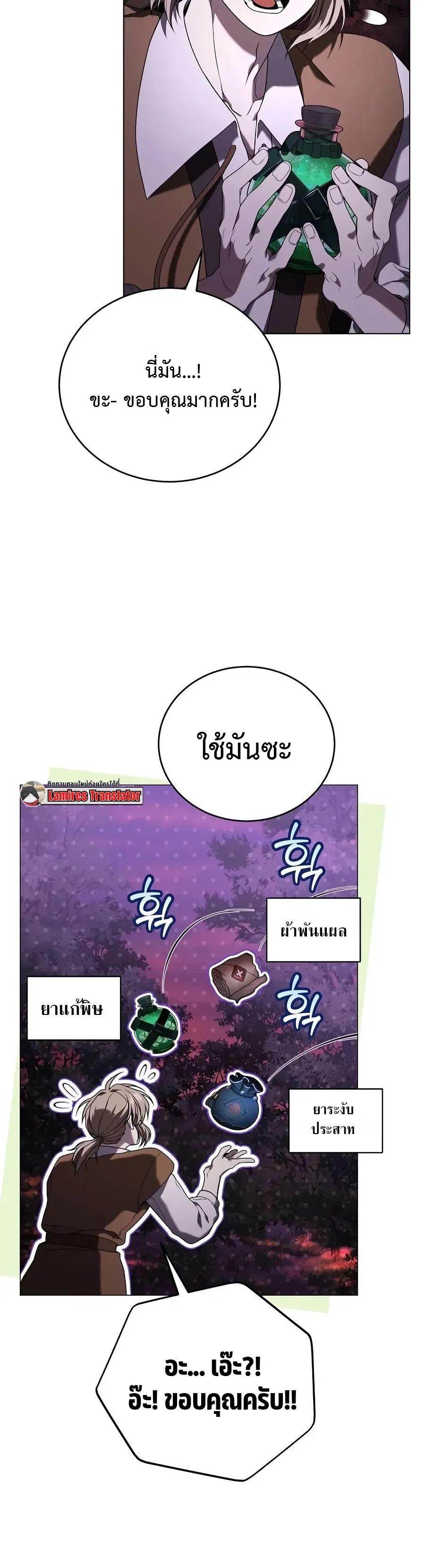 Is It Bad That the Main Character’s a Roleplayer? ผิดนักรึไงที่พระเอกอย่างฉันจะเบียว ตอนที่ 4 หน้า 5