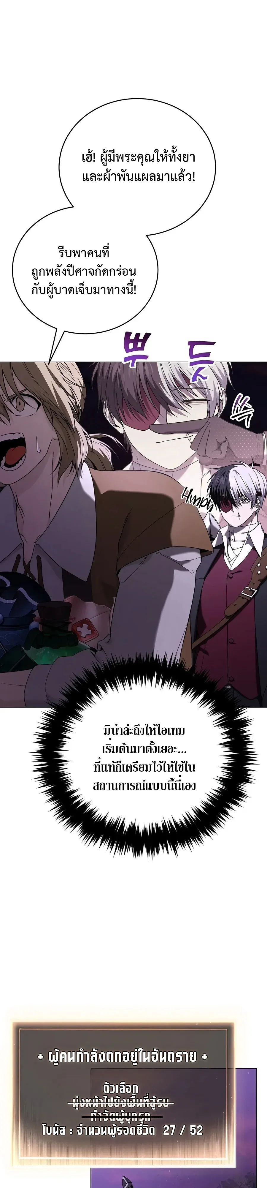 Is It Bad That the Main Character’s a Roleplayer? ผิดนักรึไงที่พระเอกอย่างฉันจะเบียว ตอนที่ 4 หน้า 6