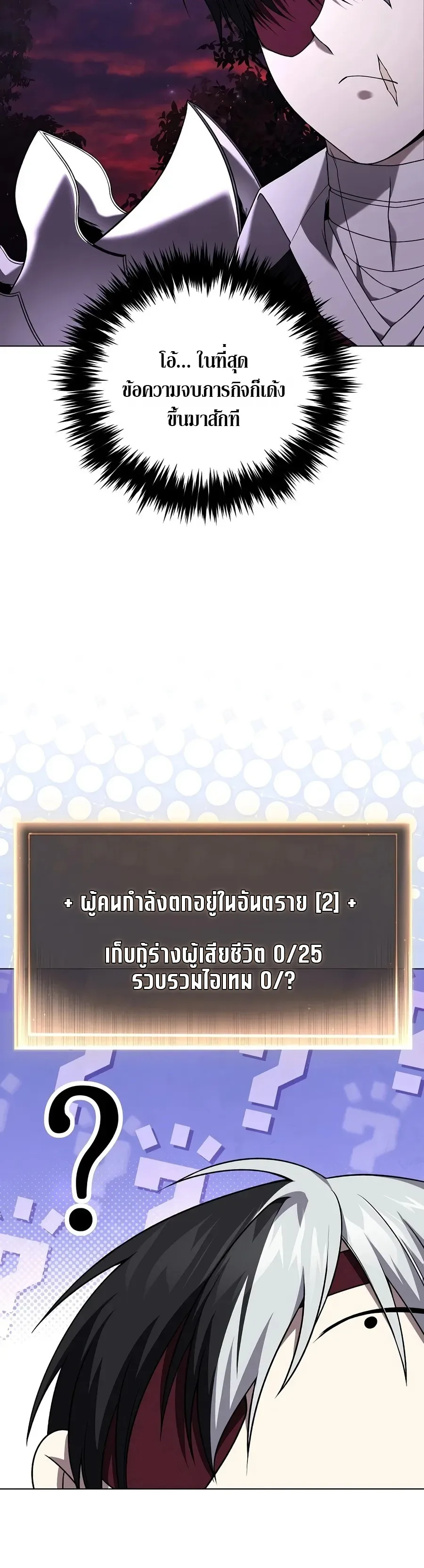 Is It Bad That the Main Character’s a Roleplayer? ผิดนักรึไงที่พระเอกอย่างฉันจะเบียว ตอนที่ 4 หน้า 9
