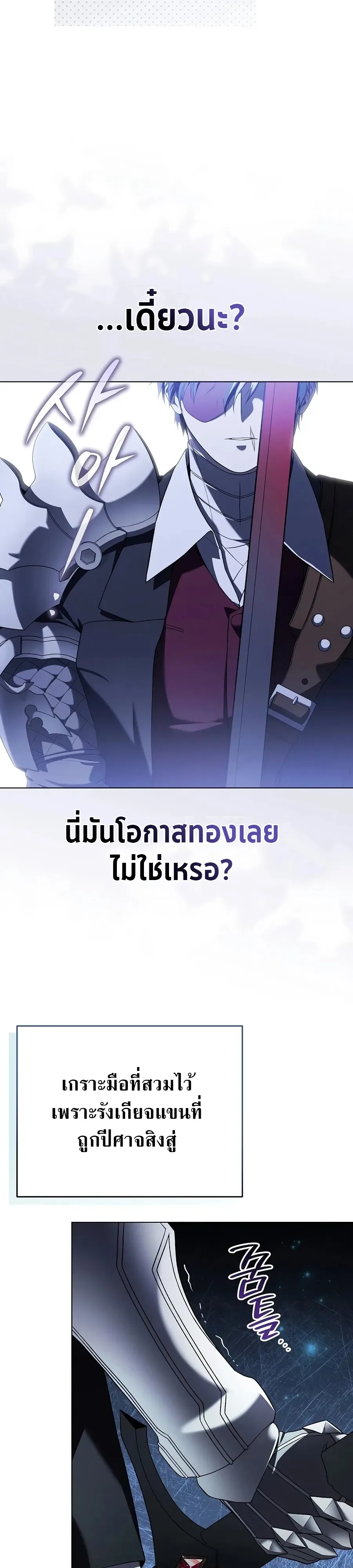 Is It Bad That the Main Character’s a Roleplayer? ผิดนักรึไงที่พระเอกอย่างฉันจะเบียว ตอนที่ 5 หน้า 11