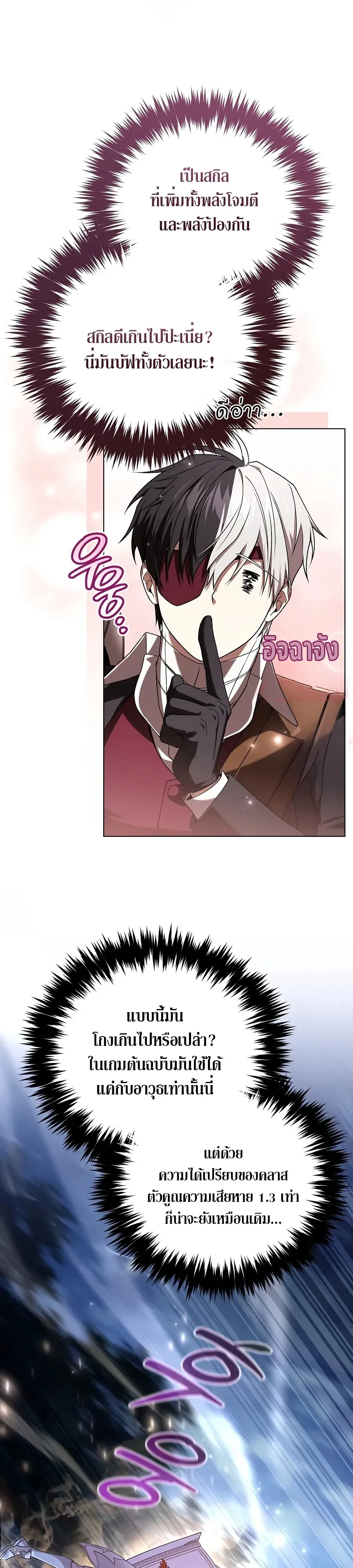 Is It Bad That the Main Character’s a Roleplayer? ผิดนักรึไงที่พระเอกอย่างฉันจะเบียว ตอนที่ 5 หน้า 20