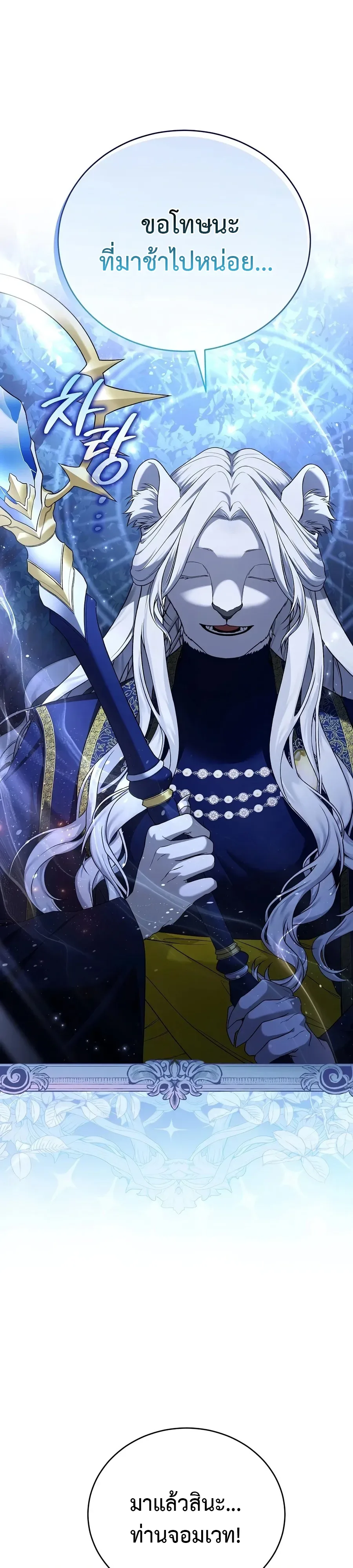 Is It Bad That the Main Character’s a Roleplayer? ผิดนักรึไงที่พระเอกอย่างฉันจะเบียว ตอนที่ 5 หน้า 31