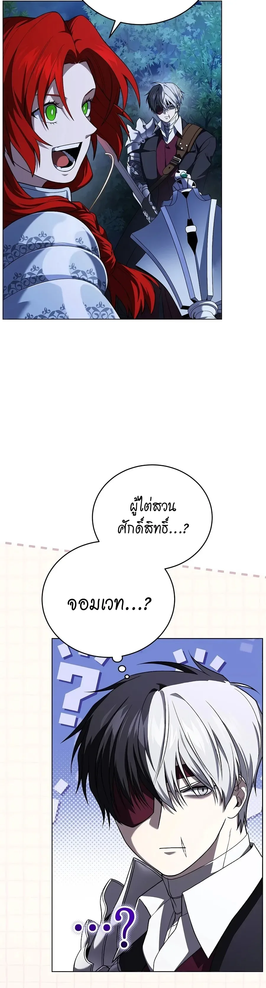 Is It Bad That the Main Character’s a Roleplayer? ผิดนักรึไงที่พระเอกอย่างฉันจะเบียว ตอนที่ 5 หน้า 32