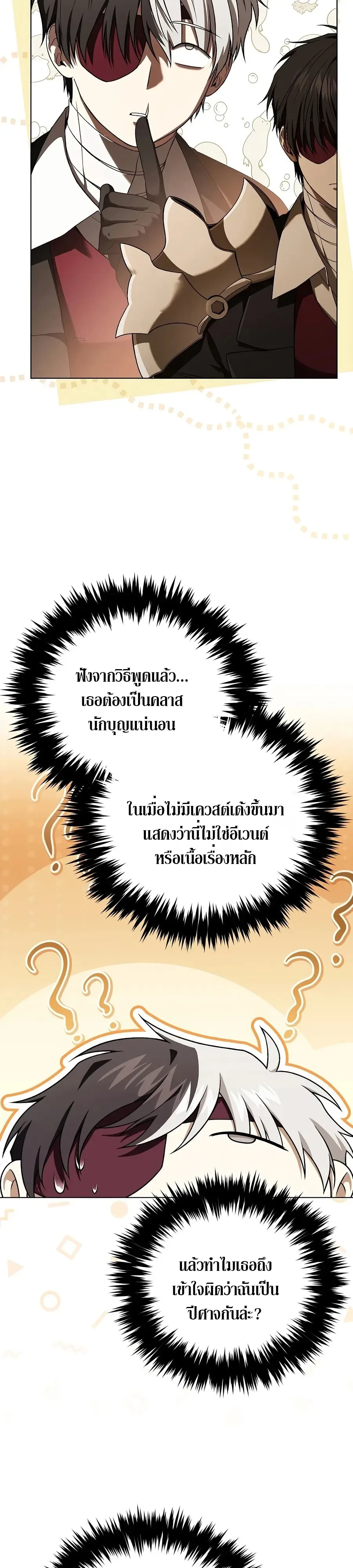 Is It Bad That the Main Character’s a Roleplayer? ผิดนักรึไงที่พระเอกอย่างฉันจะเบียว ตอนที่ 5 หน้า 9