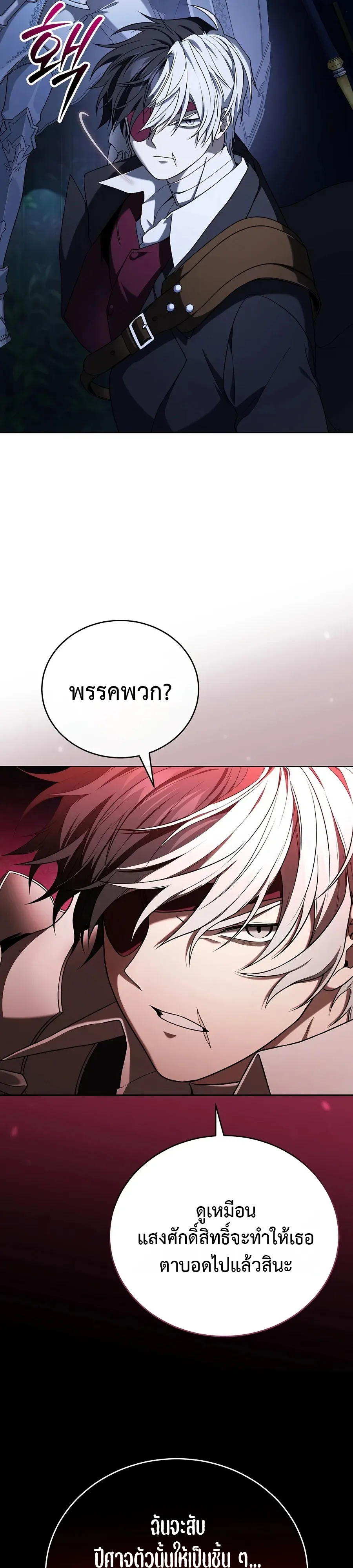 Is It Bad That the Main Character’s a Roleplayer? ผิดนักรึไงที่พระเอกอย่างฉันจะเบียว ตอนที่ 6 หน้า 10