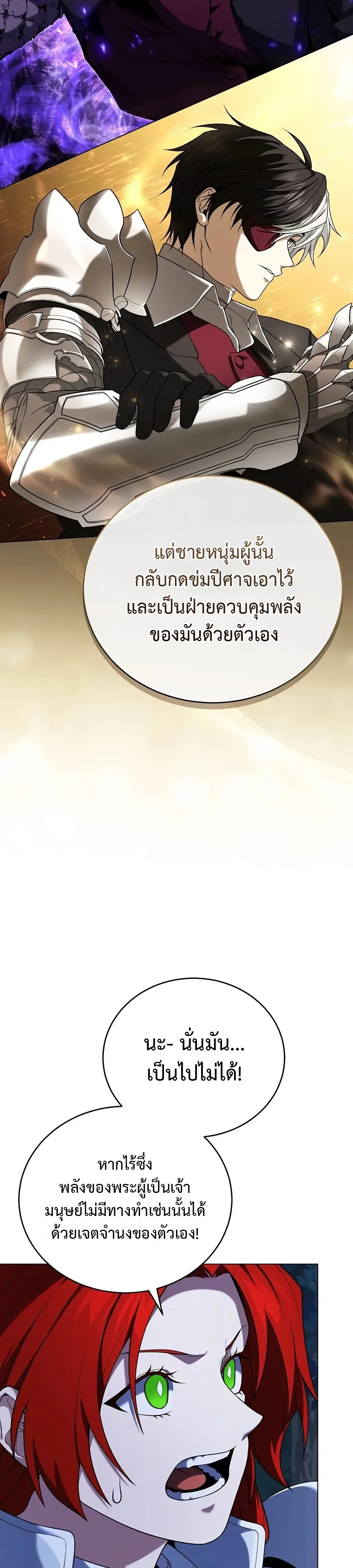 Is It Bad That the Main Character’s a Roleplayer? ผิดนักรึไงที่พระเอกอย่างฉันจะเบียว ตอนที่ 6 หน้า 19