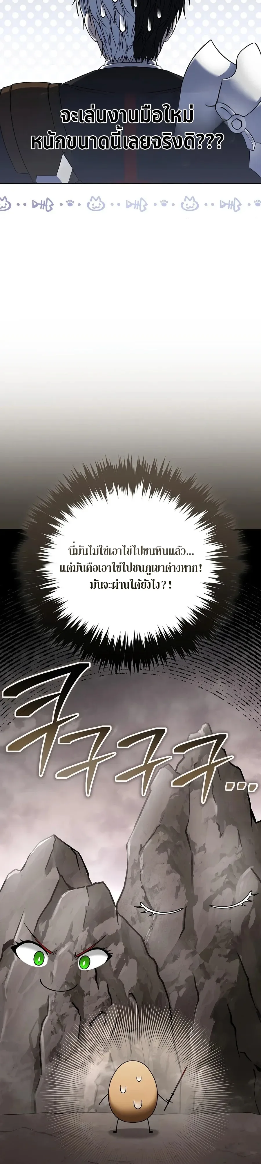Is It Bad That the Main Character’s a Roleplayer? ผิดนักรึไงที่พระเอกอย่างฉันจะเบียว ตอนที่ 6 หน้า 2