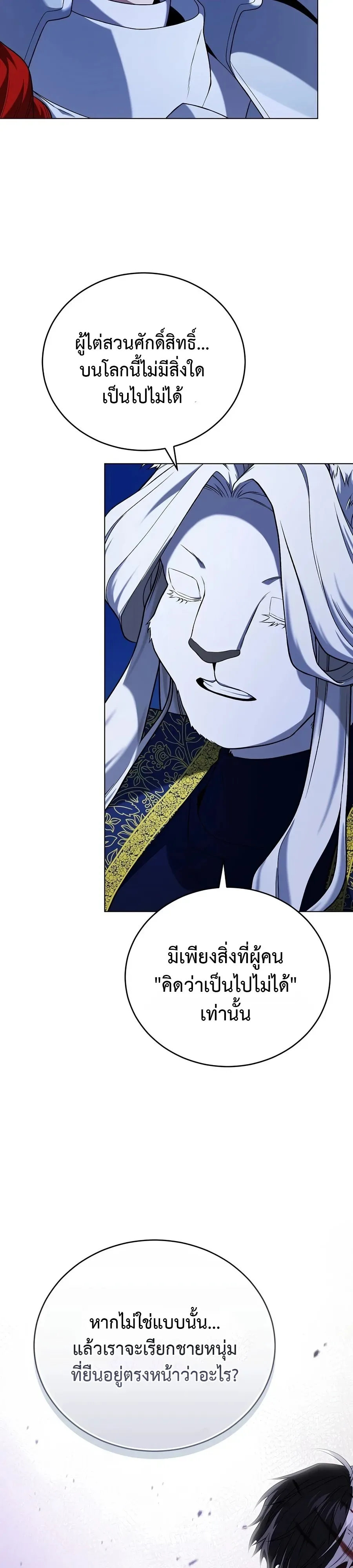 Is It Bad That the Main Character’s a Roleplayer? ผิดนักรึไงที่พระเอกอย่างฉันจะเบียว ตอนที่ 6 หน้า 20