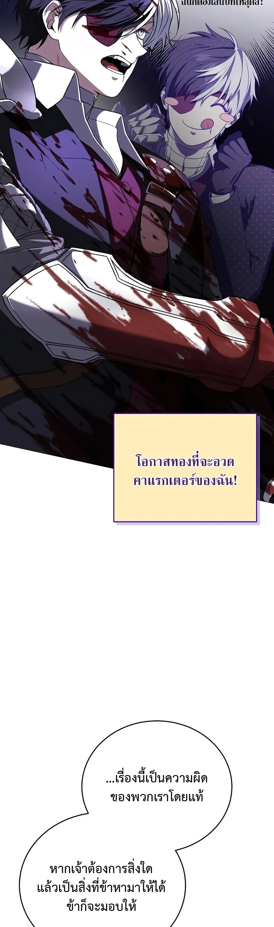 Is It Bad That the Main Character’s a Roleplayer? ผิดนักรึไงที่พระเอกอย่างฉันจะเบียว ตอนที่ 6 หน้า 22