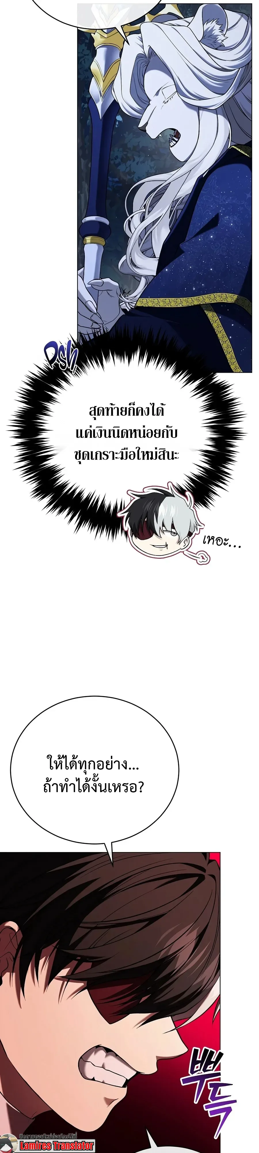 Is It Bad That the Main Character’s a Roleplayer? ผิดนักรึไงที่พระเอกอย่างฉันจะเบียว ตอนที่ 6 หน้า 23