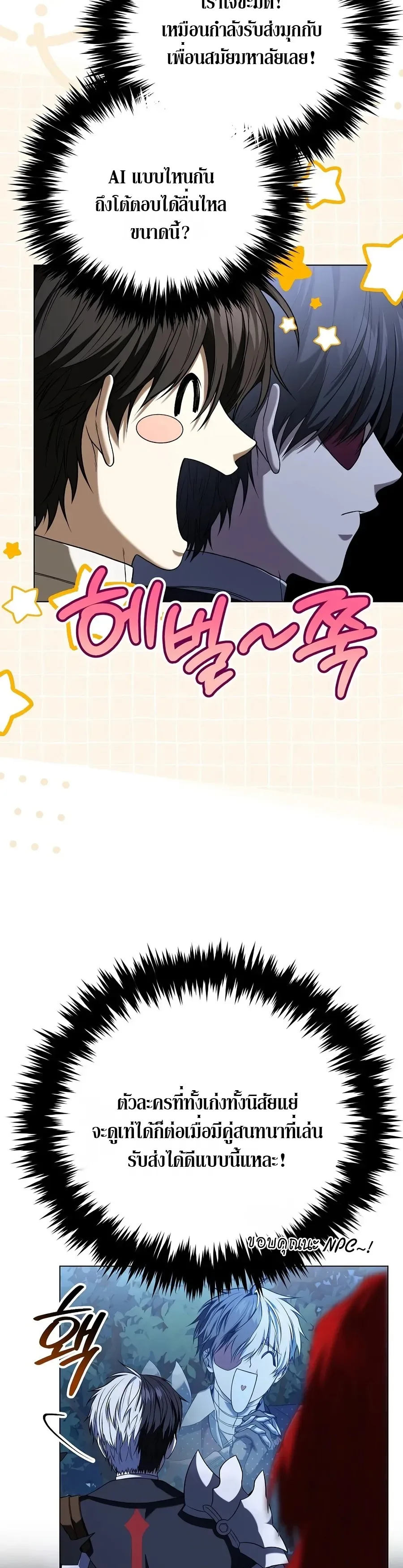 Is It Bad That the Main Character’s a Roleplayer? ผิดนักรึไงที่พระเอกอย่างฉันจะเบียว ตอนที่ 6 หน้า 26