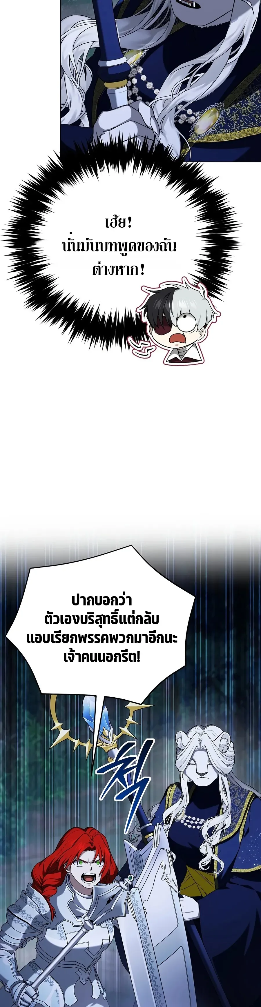 Is It Bad That the Main Character’s a Roleplayer? ผิดนักรึไงที่พระเอกอย่างฉันจะเบียว ตอนที่ 6 หน้า 9