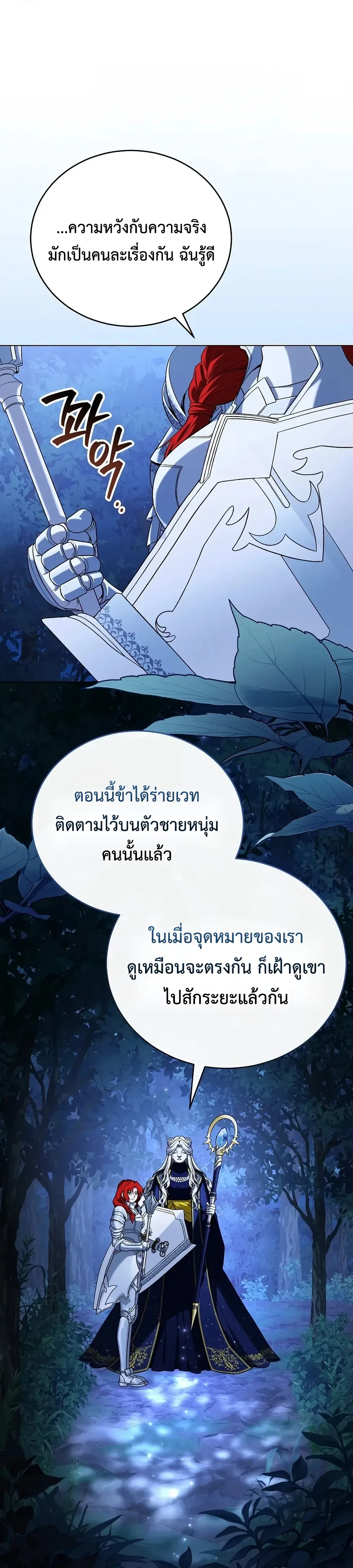 Is It Bad That the Main Character’s a Roleplayer? ผิดนักรึไงที่พระเอกอย่างฉันจะเบียว ตอนที่ 7 หน้า 12