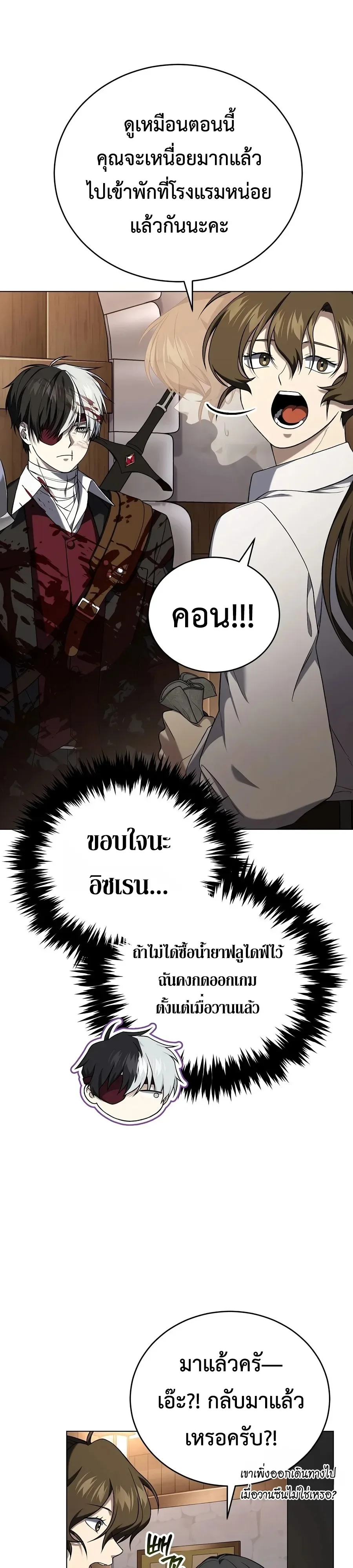 Is It Bad That the Main Character’s a Roleplayer? ผิดนักรึไงที่พระเอกอย่างฉันจะเบียว ตอนที่ 7 หน้า 22