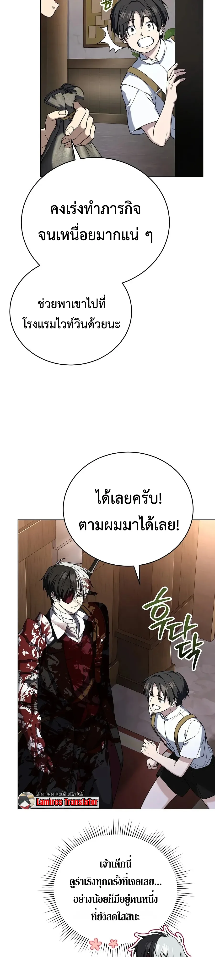 Is It Bad That the Main Character’s a Roleplayer? ผิดนักรึไงที่พระเอกอย่างฉันจะเบียว ตอนที่ 7 หน้า 23
