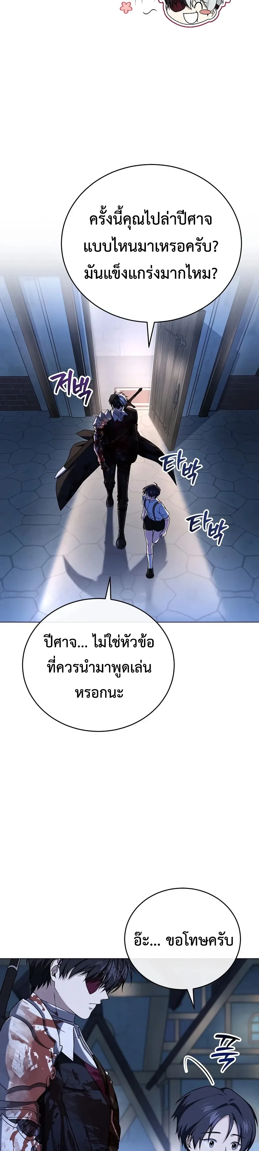 Is It Bad That the Main Character’s a Roleplayer? ผิดนักรึไงที่พระเอกอย่างฉันจะเบียว ตอนที่ 7 หน้า 24
