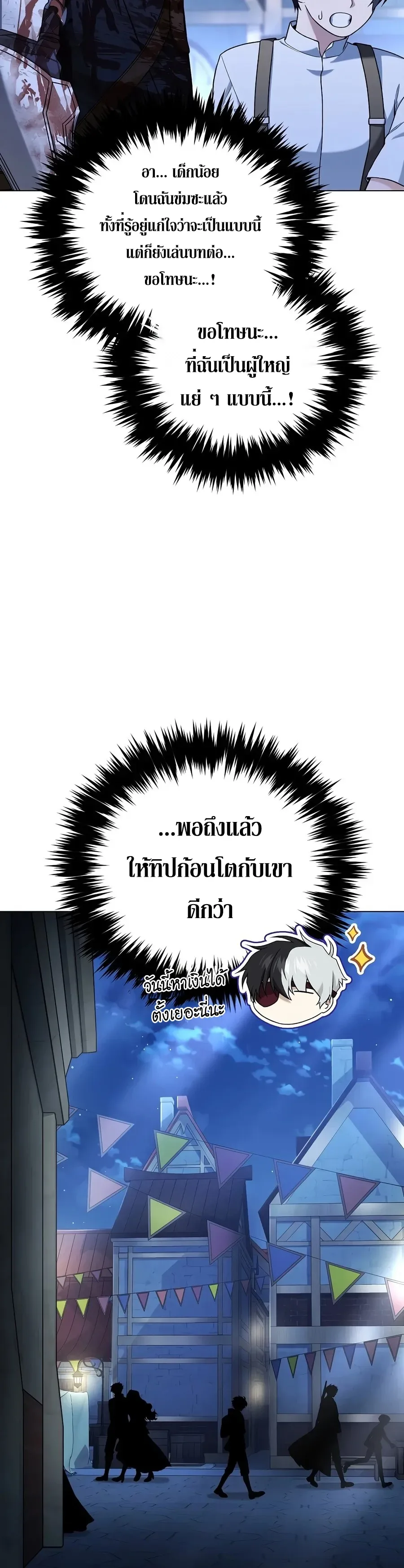 Is It Bad That the Main Character’s a Roleplayer? ผิดนักรึไงที่พระเอกอย่างฉันจะเบียว ตอนที่ 7 หน้า 25